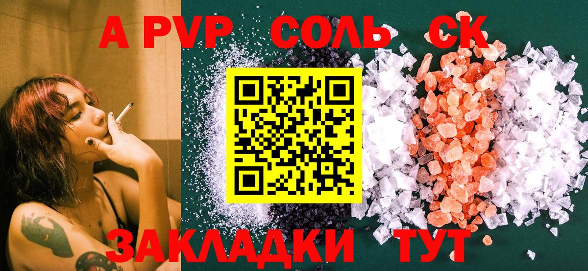 A PVP VHQ  Вход с VPN  A-PVP кристаллы  сколько стоит  APVP СК КРИС  Костомукша 