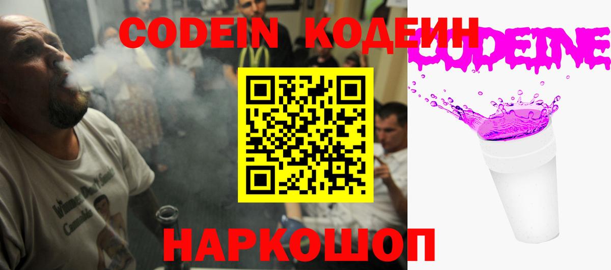 Костомукша  Кодеин Purple Drank  Вход с VPN 